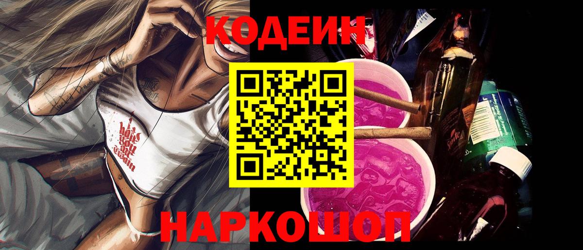 Свободный  Кодеин Purple Drank  Вход с VPN  Кодеин Purple Drank 
