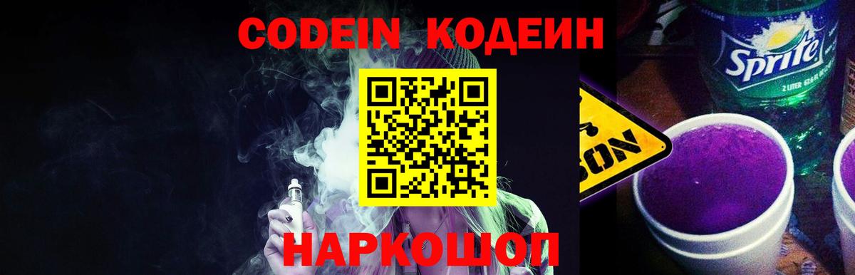 Кодеиновый сироп Lean напиток Lean (лин) Свободный