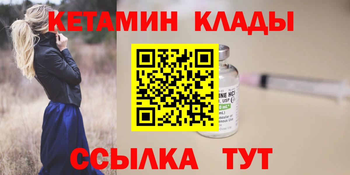 Свободный  КЕТАМИН ketamine  блэк спрут ONION  Вход с VPN  Кетамин ketamine 